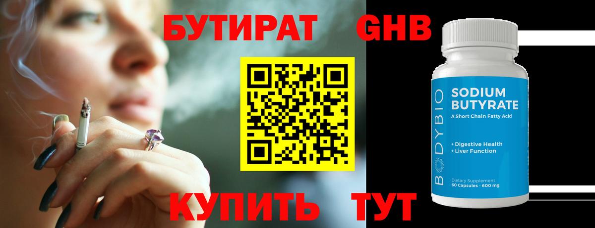 Серпухов  БУТИРАТ 1.4BDO  Вход с VPN 