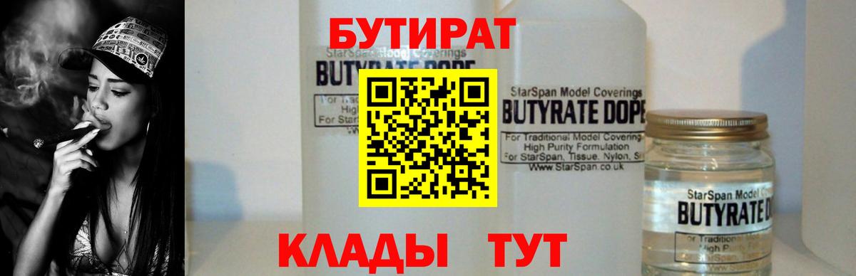 Бутират 1.4BDO Серпухов