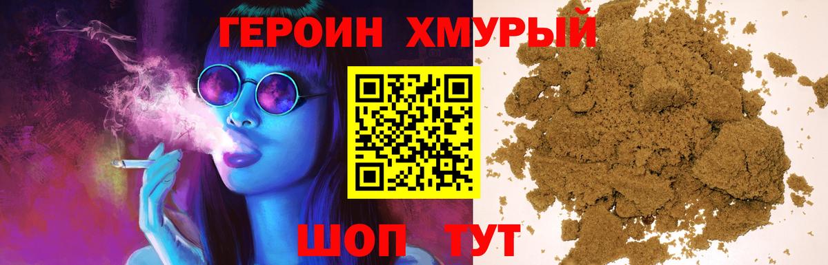 ГЕРОИН гречка Серпухов